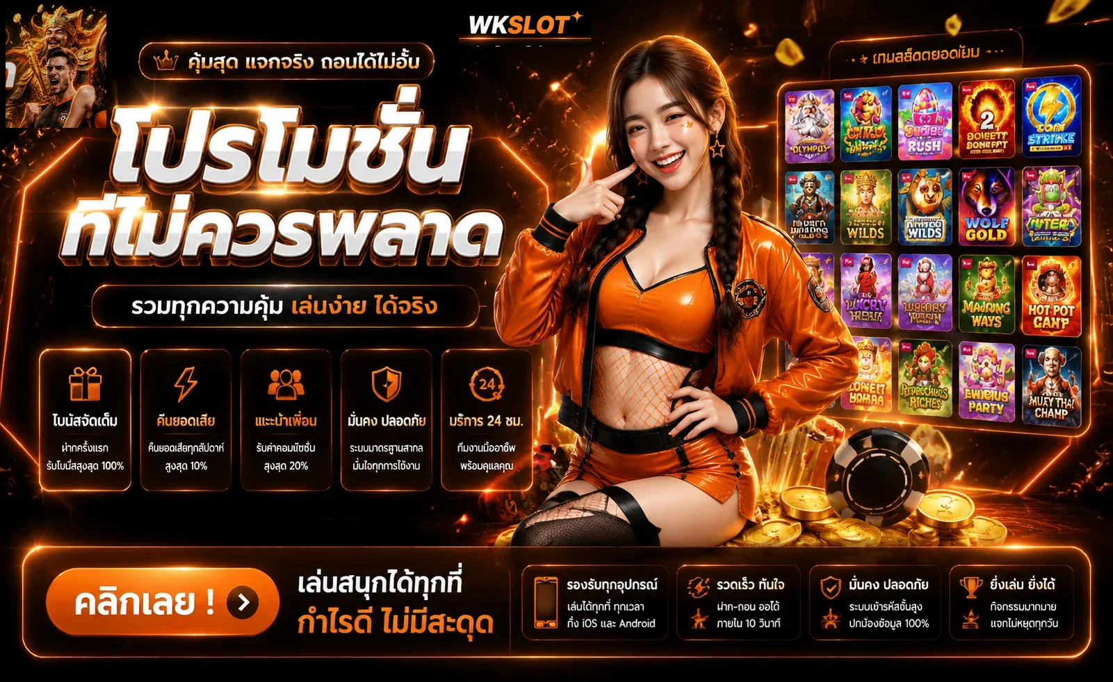 WKSLOT เว็บสล็อตตรง ฝากถอนออโต้ | ทางเข้าและสมัคร